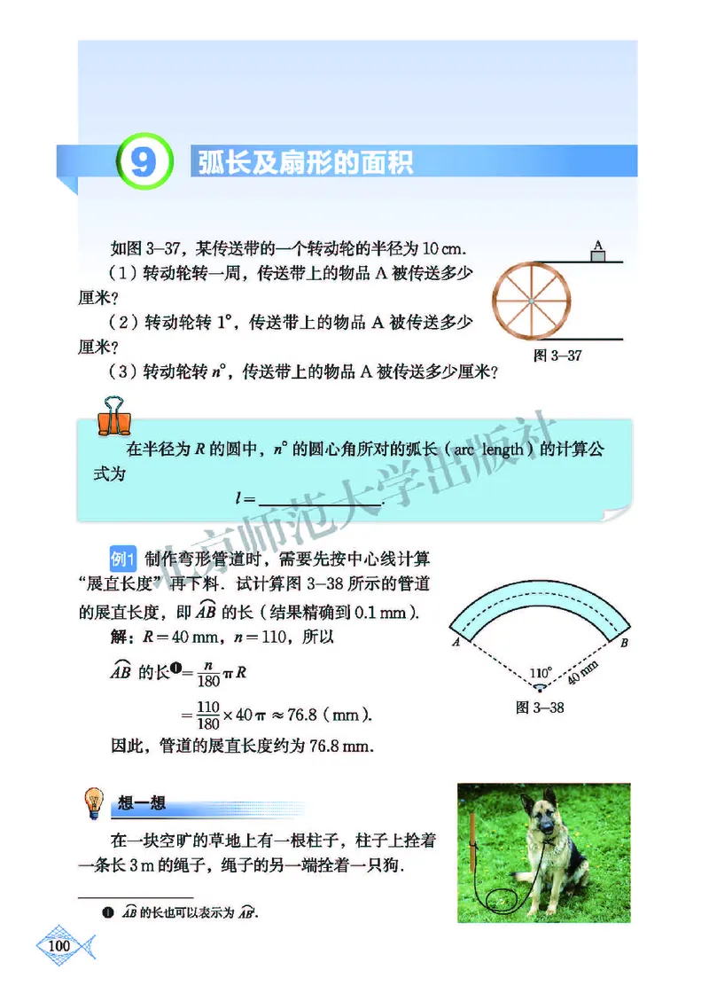 北师大9年级数学下册高清教材_4-教培资料-26年最新资料-同步更新_初中高中教资_03科三专项（进去保存报考的学科即可）_02科三专项（笔记真题思维导图教学设计版本二）