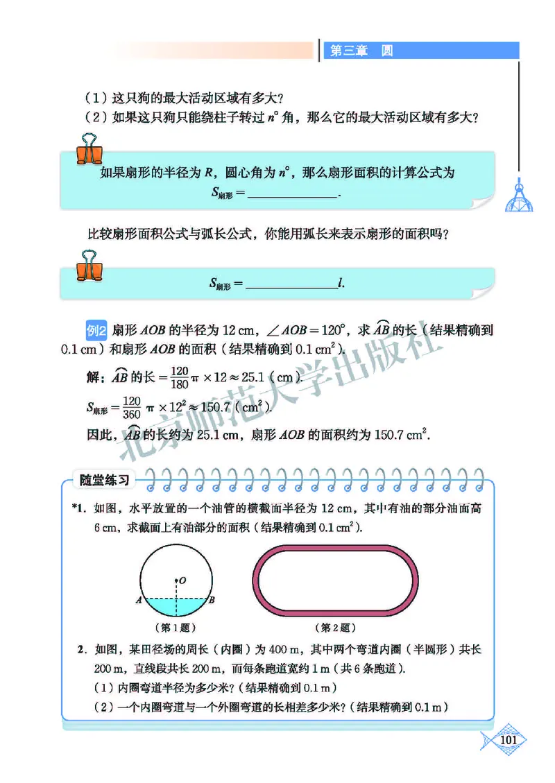 北师大9年级数学下册高清教材_4-教培资料-26年最新资料-同步更新_初中高中教资_03科三专项（进去保存报考的学科即可）_02科三专项（笔记真题思维导图教学设计版本二）