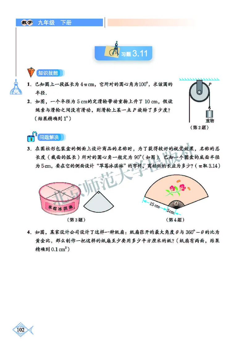 北师大9年级数学下册高清教材_4-教培资料-26年最新资料-同步更新_初中高中教资_03科三专项（进去保存报考的学科即可）_02科三专项（笔记真题思维导图教学设计版本二）