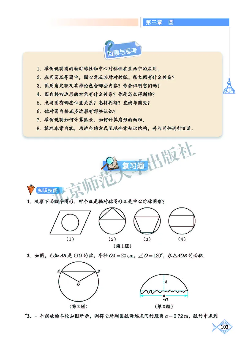 北师大9年级数学下册高清教材_4-教培资料-26年最新资料-同步更新_初中高中教资_03科三专项（进去保存报考的学科即可）_02科三专项（笔记真题思维导图教学设计版本二）
