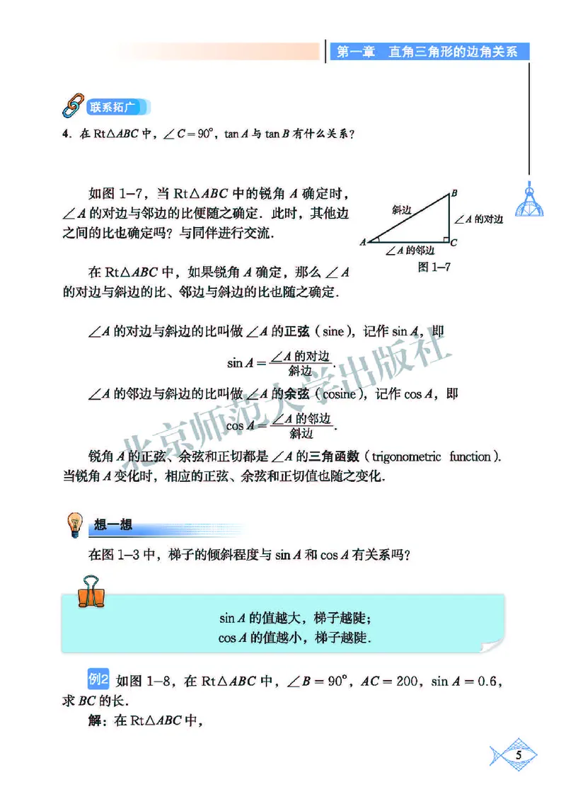 北师大9年级数学下册高清教材_4-教培资料-26年最新资料-同步更新_初中高中教资_03科三专项（进去保存报考的学科即可）_02科三专项（笔记真题思维导图教学设计版本二）