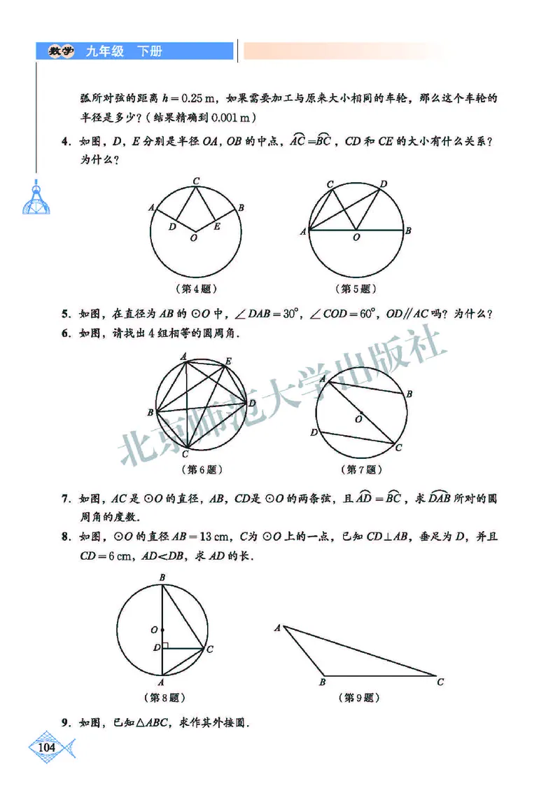 北师大9年级数学下册高清教材_4-教培资料-26年最新资料-同步更新_初中高中教资_03科三专项（进去保存报考的学科即可）_02科三专项（笔记真题思维导图教学设计版本二）