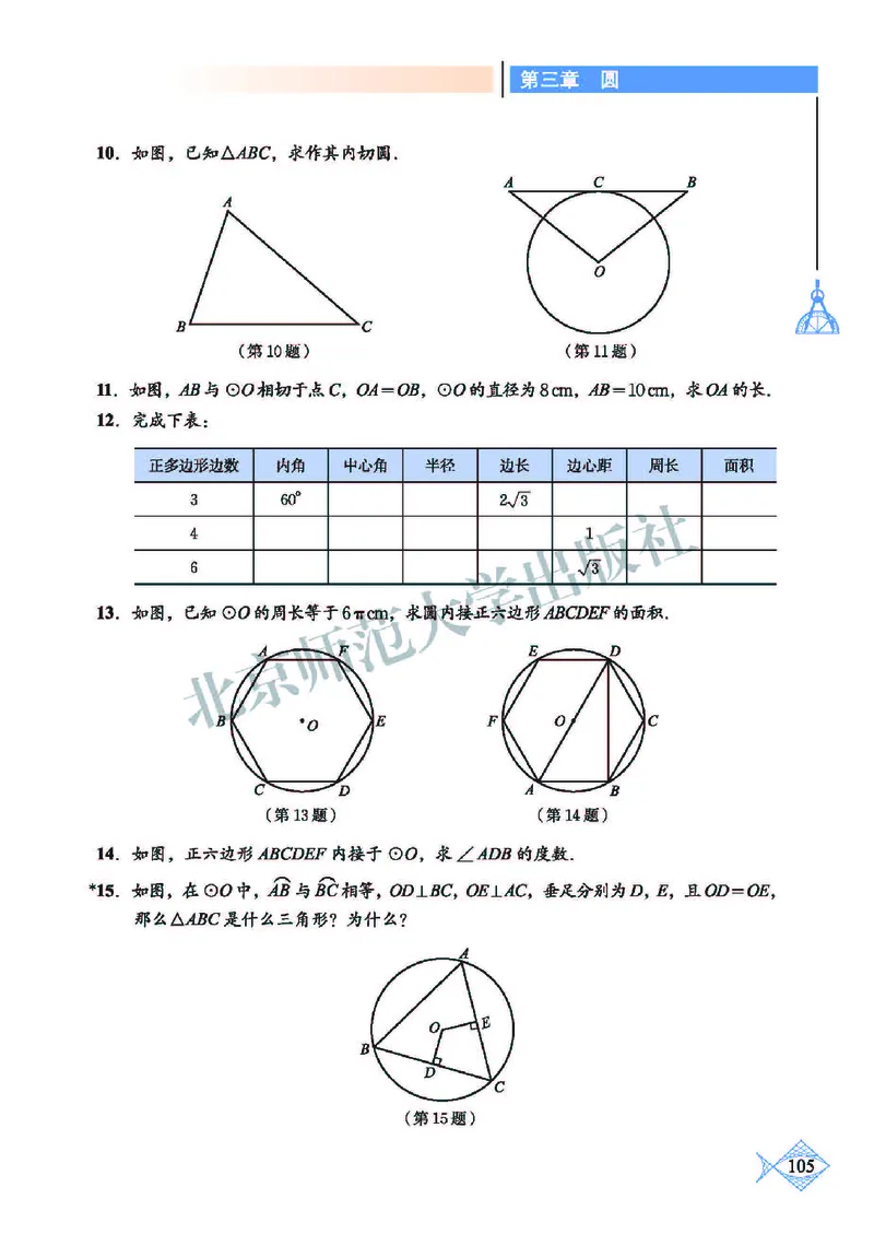 北师大9年级数学下册高清教材_4-教培资料-26年最新资料-同步更新_初中高中教资_03科三专项（进去保存报考的学科即可）_02科三专项（笔记真题思维导图教学设计版本二）