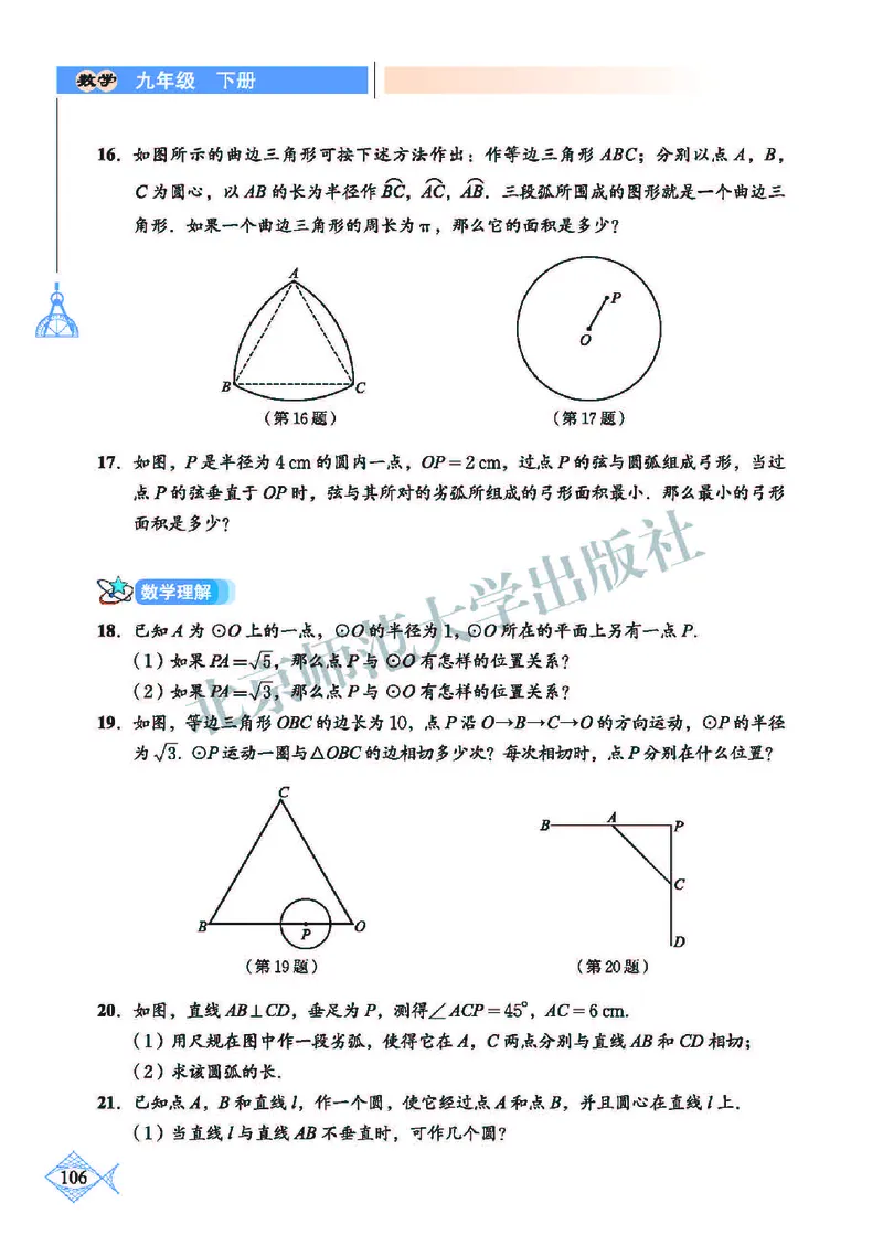 北师大9年级数学下册高清教材_4-教培资料-26年最新资料-同步更新_初中高中教资_03科三专项（进去保存报考的学科即可）_02科三专项（笔记真题思维导图教学设计版本二）