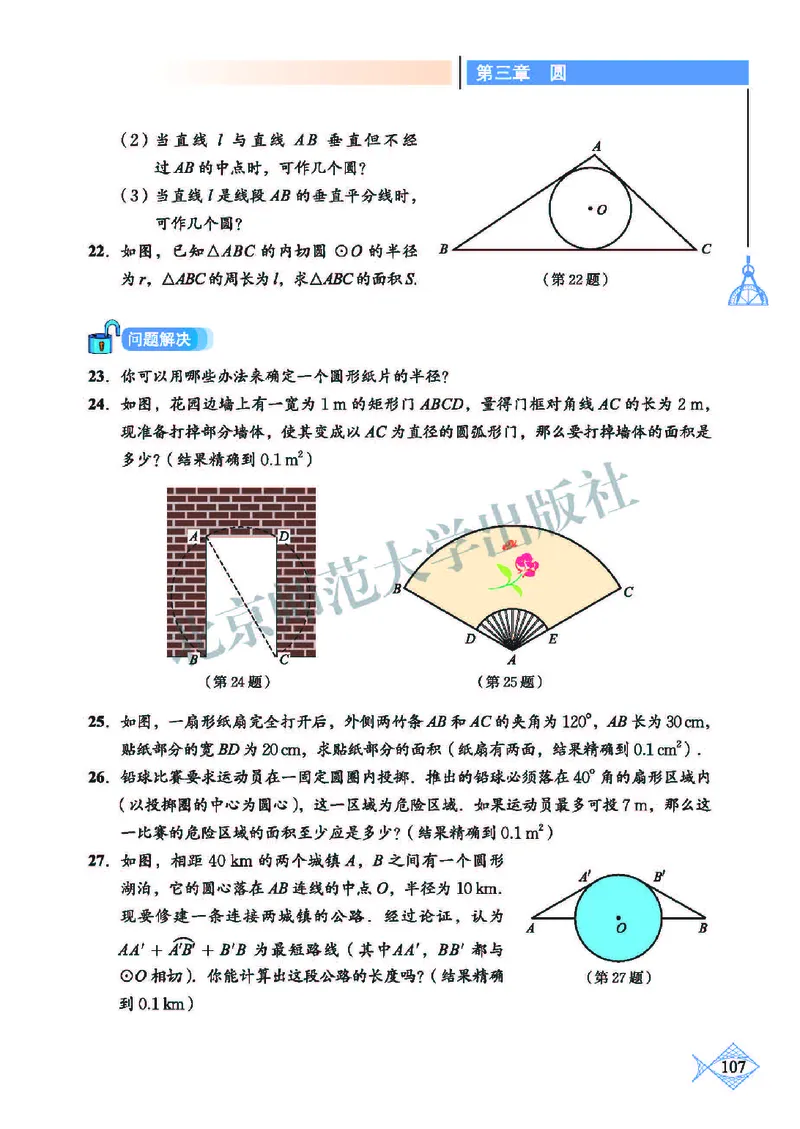 北师大9年级数学下册高清教材_4-教培资料-26年最新资料-同步更新_初中高中教资_03科三专项（进去保存报考的学科即可）_02科三专项（笔记真题思维导图教学设计版本二）