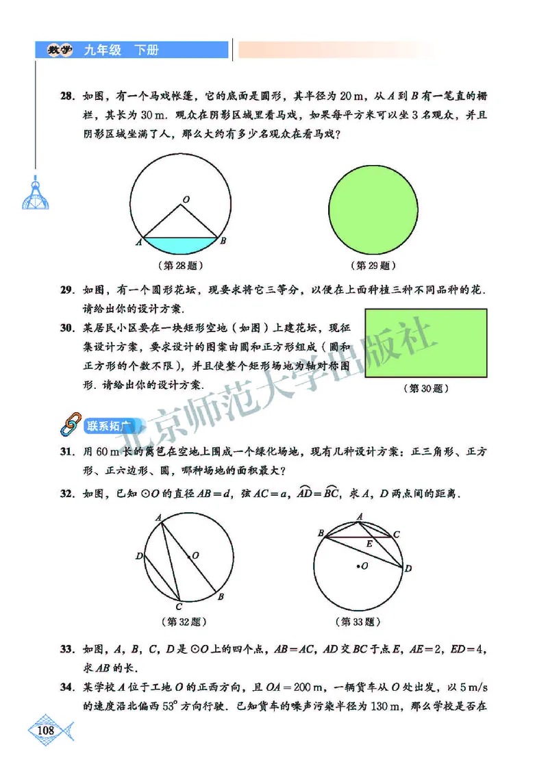 北师大9年级数学下册高清教材_4-教培资料-26年最新资料-同步更新_初中高中教资_03科三专项（进去保存报考的学科即可）_02科三专项（笔记真题思维导图教学设计版本二）