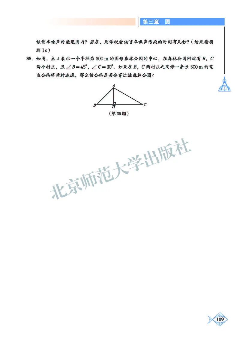 北师大9年级数学下册高清教材_4-教培资料-26年最新资料-同步更新_初中高中教资_03科三专项（进去保存报考的学科即可）_02科三专项（笔记真题思维导图教学设计版本二）