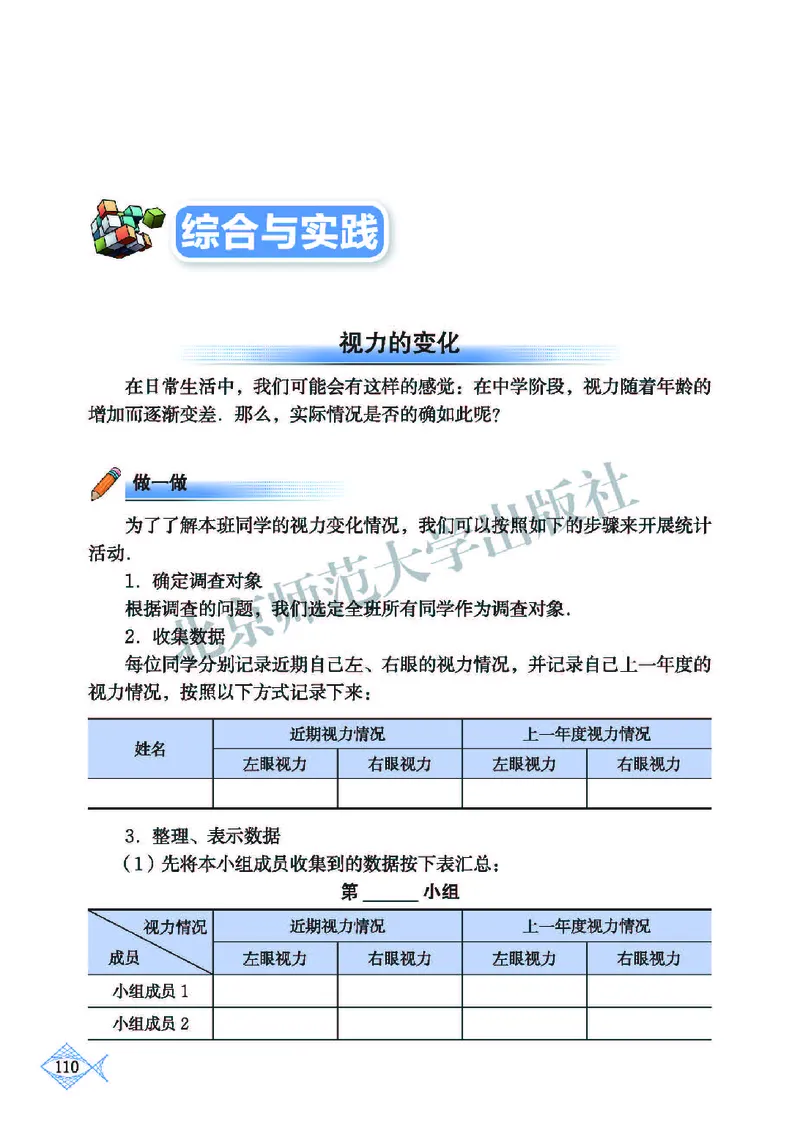 北师大9年级数学下册高清教材_4-教培资料-26年最新资料-同步更新_初中高中教资_03科三专项（进去保存报考的学科即可）_02科三专项（笔记真题思维导图教学设计版本二）