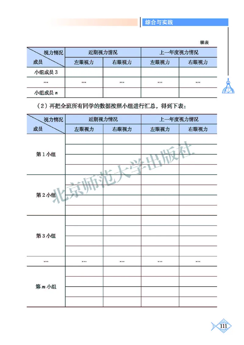 北师大9年级数学下册高清教材_4-教培资料-26年最新资料-同步更新_初中高中教资_03科三专项（进去保存报考的学科即可）_02科三专项（笔记真题思维导图教学设计版本二）