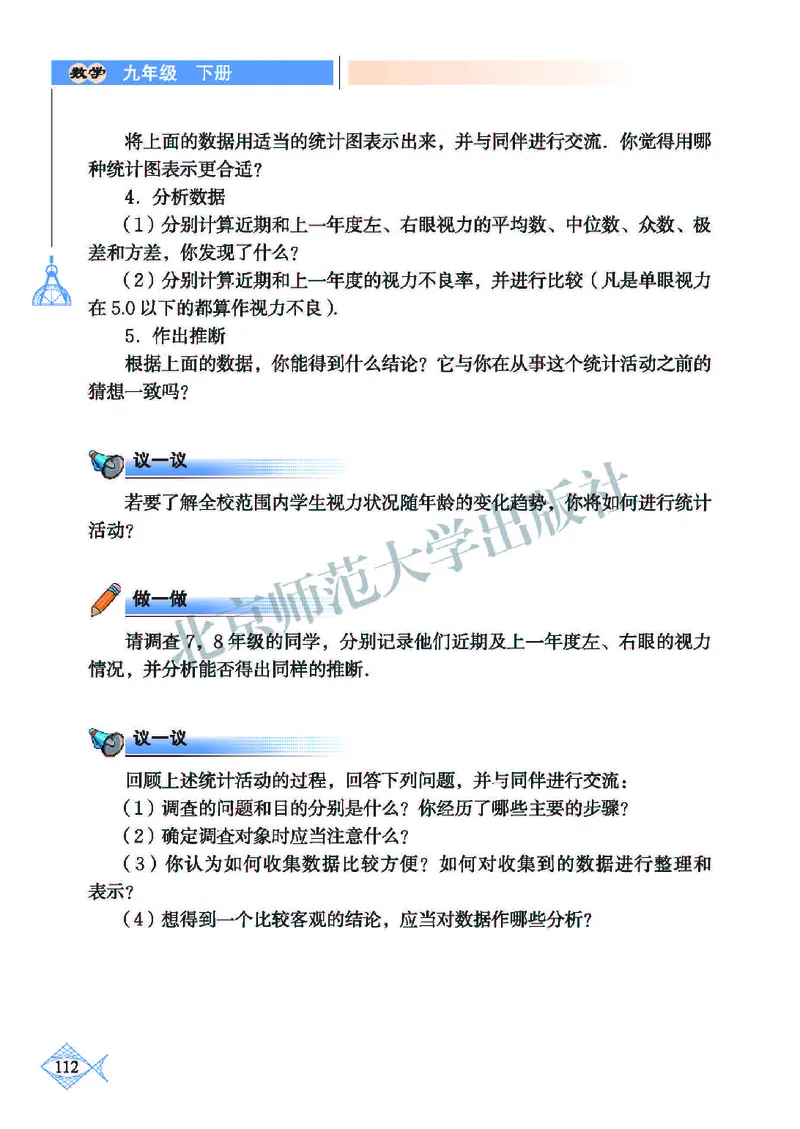 北师大9年级数学下册高清教材_4-教培资料-26年最新资料-同步更新_初中高中教资_03科三专项（进去保存报考的学科即可）_02科三专项（笔记真题思维导图教学设计版本二）