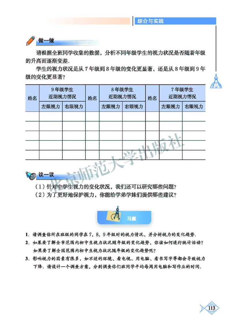 北师大9年级数学下册高清教材_4-教培资料-26年最新资料-同步更新_初中高中教资_03科三专项（进去保存报考的学科即可）_02科三专项（笔记真题思维导图教学设计版本二）