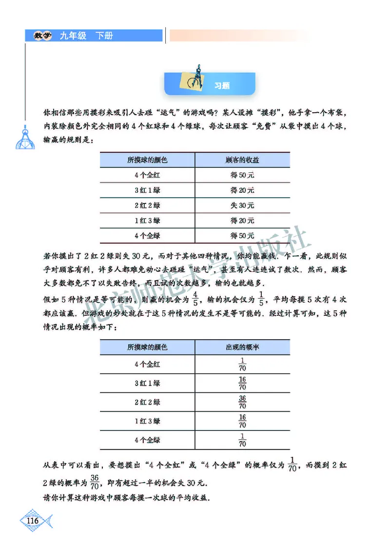 北师大9年级数学下册高清教材_4-教培资料-26年最新资料-同步更新_初中高中教资_03科三专项（进去保存报考的学科即可）_02科三专项（笔记真题思维导图教学设计版本二）