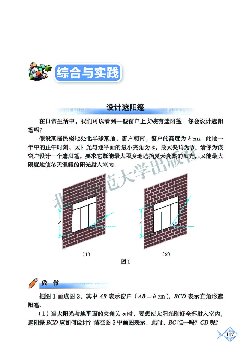 北师大9年级数学下册高清教材_4-教培资料-26年最新资料-同步更新_初中高中教资_03科三专项（进去保存报考的学科即可）_02科三专项（笔记真题思维导图教学设计版本二）