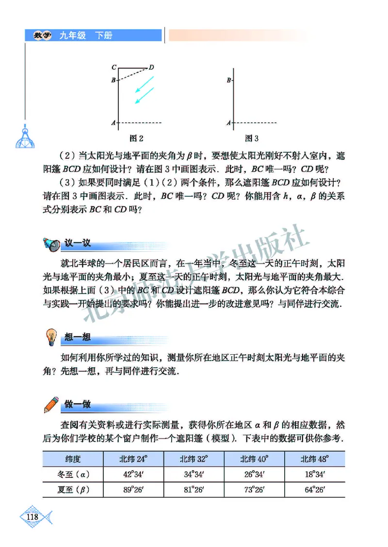 北师大9年级数学下册高清教材_4-教培资料-26年最新资料-同步更新_初中高中教资_03科三专项（进去保存报考的学科即可）_02科三专项（笔记真题思维导图教学设计版本二）