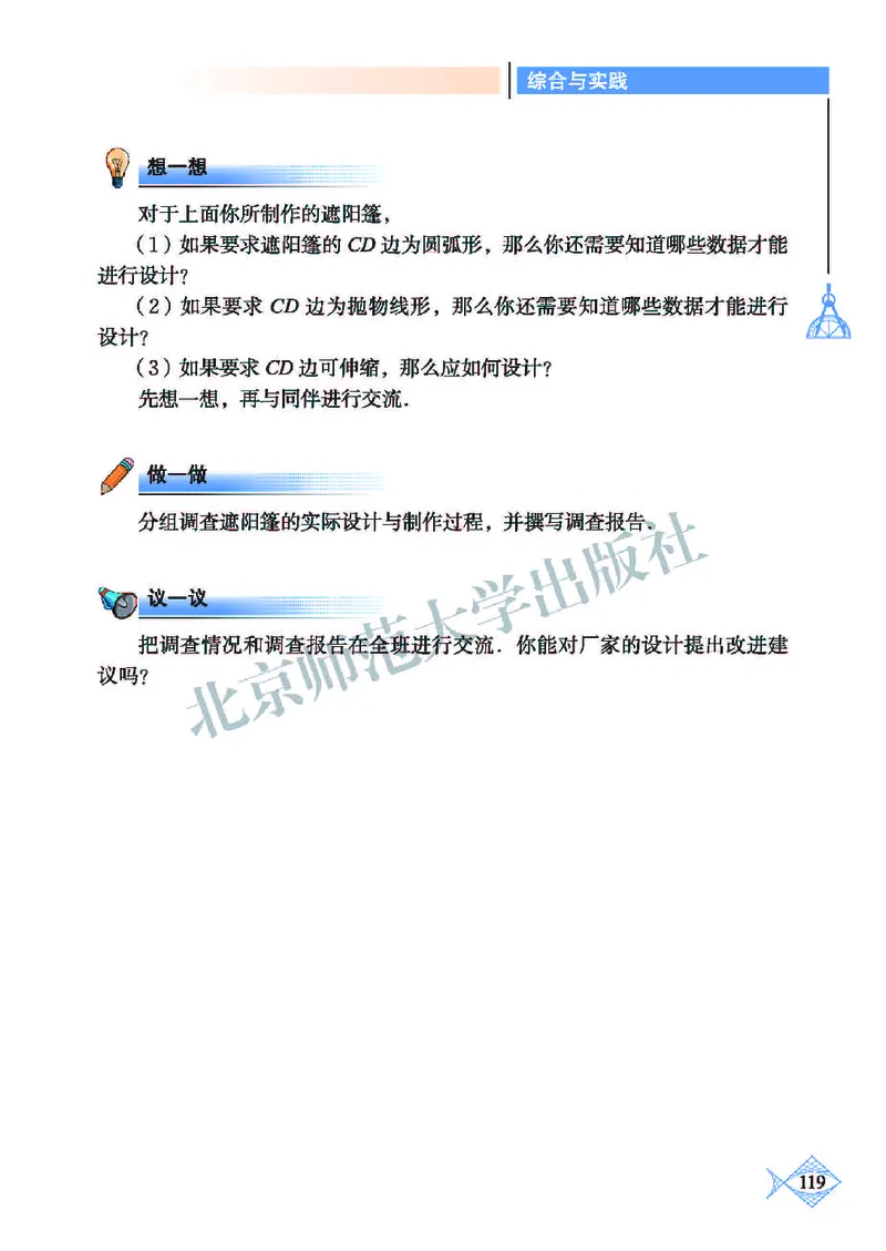 北师大9年级数学下册高清教材_4-教培资料-26年最新资料-同步更新_初中高中教资_03科三专项（进去保存报考的学科即可）_02科三专项（笔记真题思维导图教学设计版本二）