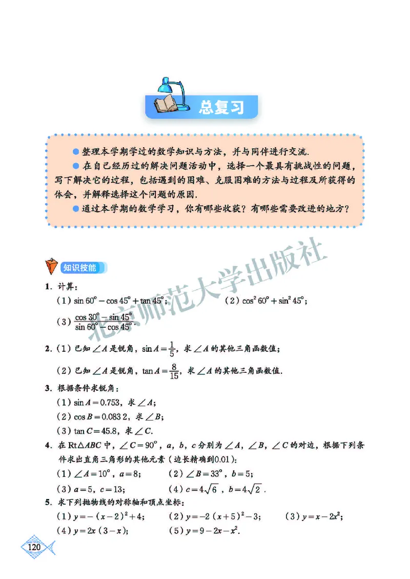北师大9年级数学下册高清教材_4-教培资料-26年最新资料-同步更新_初中高中教资_03科三专项（进去保存报考的学科即可）_02科三专项（笔记真题思维导图教学设计版本二）