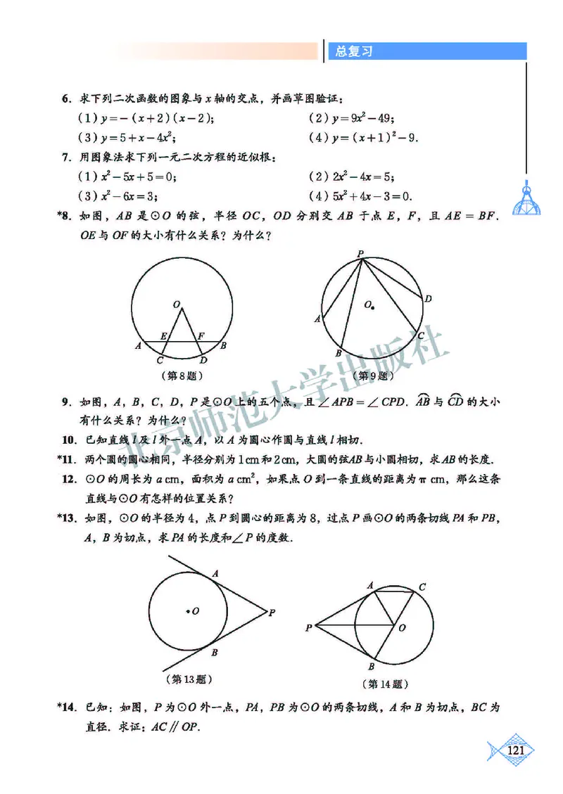 北师大9年级数学下册高清教材_4-教培资料-26年最新资料-同步更新_初中高中教资_03科三专项（进去保存报考的学科即可）_02科三专项（笔记真题思维导图教学设计版本二）