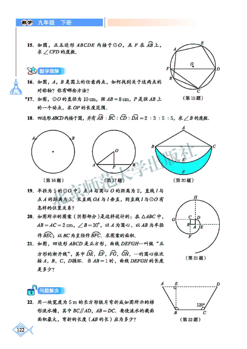 北师大9年级数学下册高清教材_4-教培资料-26年最新资料-同步更新_初中高中教资_03科三专项（进去保存报考的学科即可）_02科三专项（笔记真题思维导图教学设计版本二）