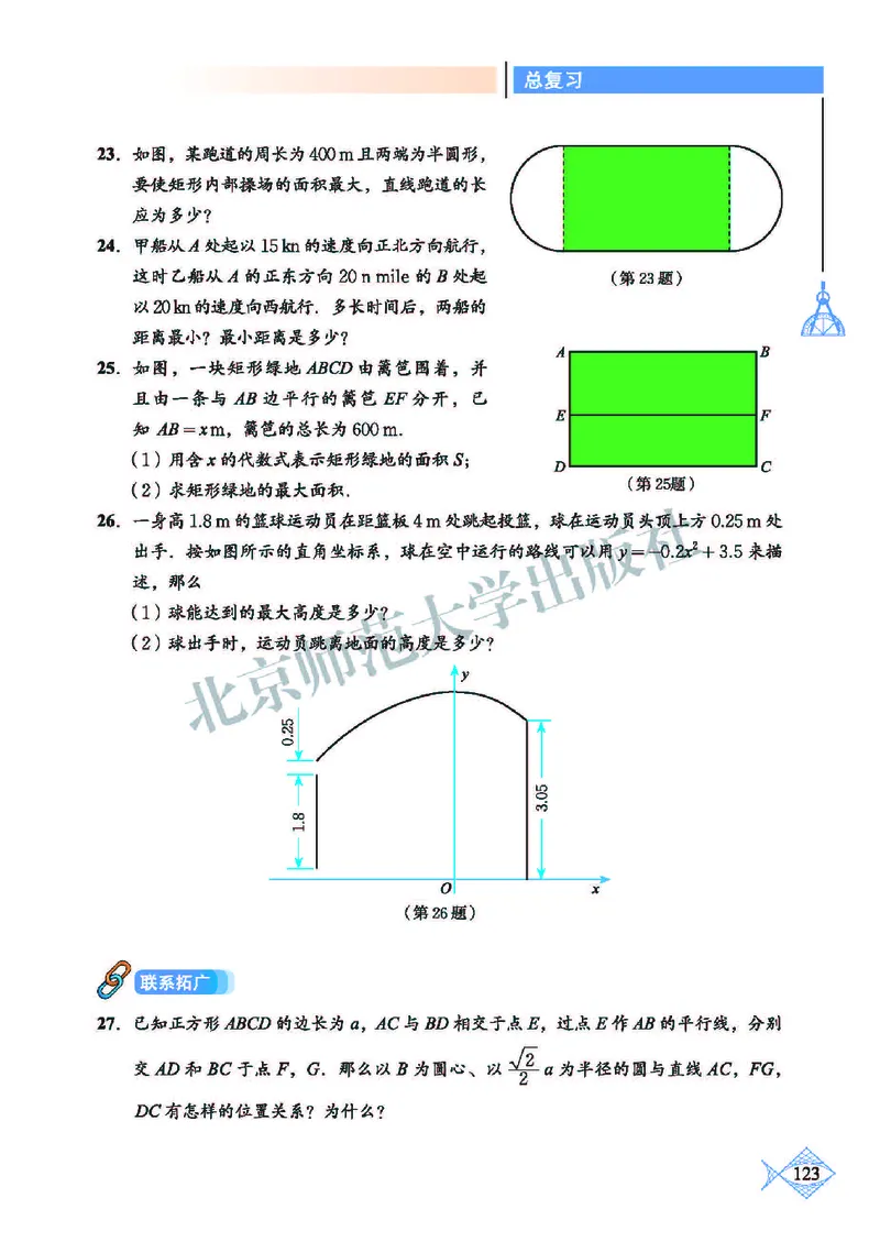 北师大9年级数学下册高清教材_4-教培资料-26年最新资料-同步更新_初中高中教资_03科三专项（进去保存报考的学科即可）_02科三专项（笔记真题思维导图教学设计版本二）