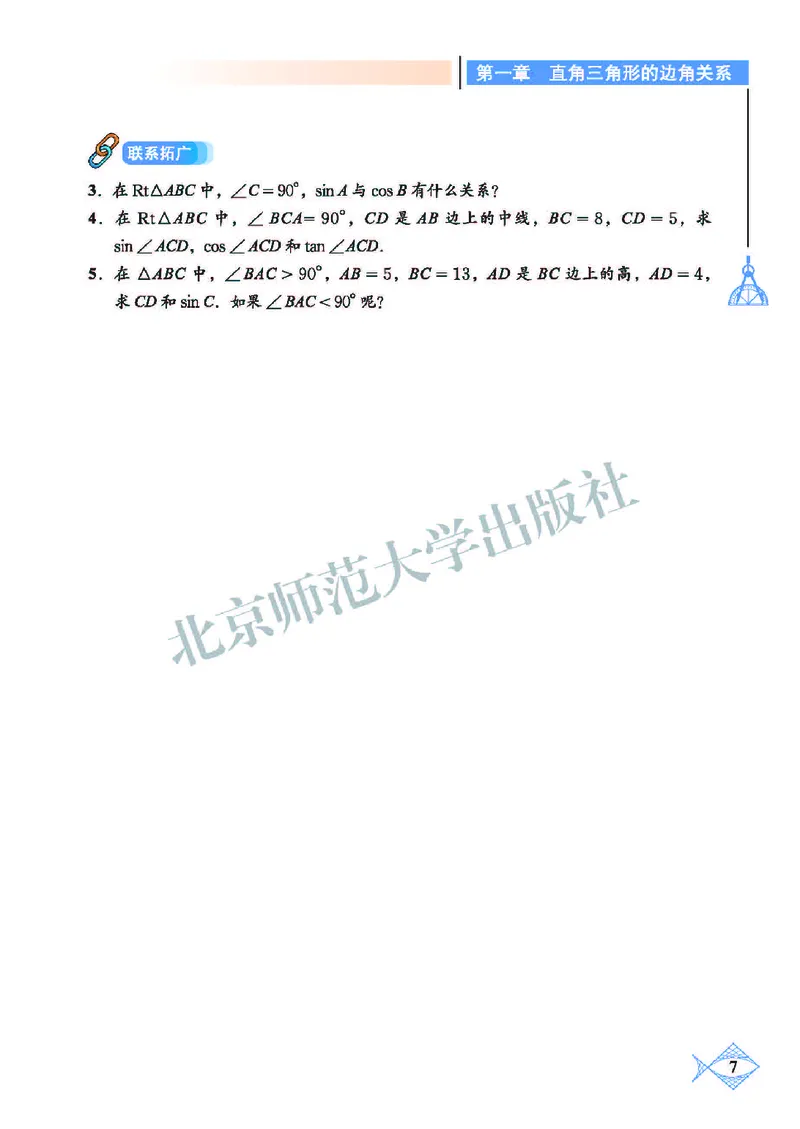 北师大9年级数学下册高清教材_4-教培资料-26年最新资料-同步更新_初中高中教资_03科三专项（进去保存报考的学科即可）_02科三专项（笔记真题思维导图教学设计版本二）