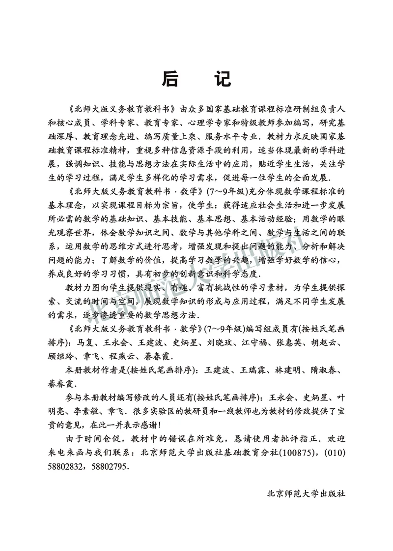 北师大9年级数学下册高清教材_4-教培资料-26年最新资料-同步更新_初中高中教资_03科三专项（进去保存报考的学科即可）_02科三专项（笔记真题思维导图教学设计版本二）