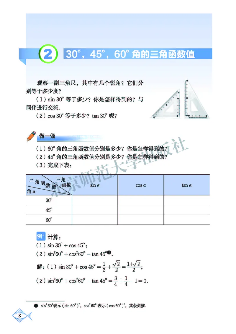 北师大9年级数学下册高清教材_4-教培资料-26年最新资料-同步更新_初中高中教资_03科三专项（进去保存报考的学科即可）_02科三专项（笔记真题思维导图教学设计版本二）