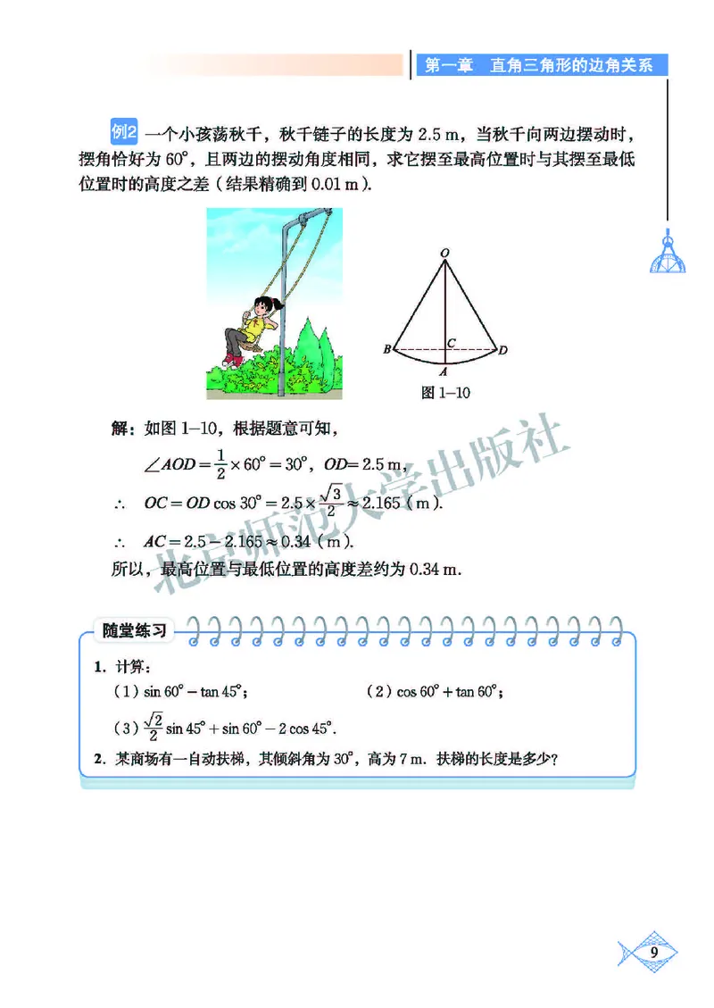 北师大9年级数学下册高清教材_4-教培资料-26年最新资料-同步更新_初中高中教资_03科三专项（进去保存报考的学科即可）_02科三专项（笔记真题思维导图教学设计版本二）