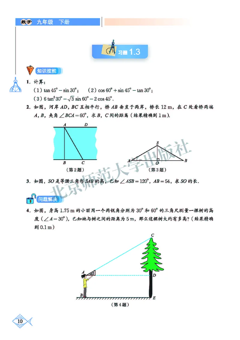 北师大9年级数学下册高清教材_4-教培资料-26年最新资料-同步更新_初中高中教资_03科三专项（进去保存报考的学科即可）_02科三专项（笔记真题思维导图教学设计版本二）