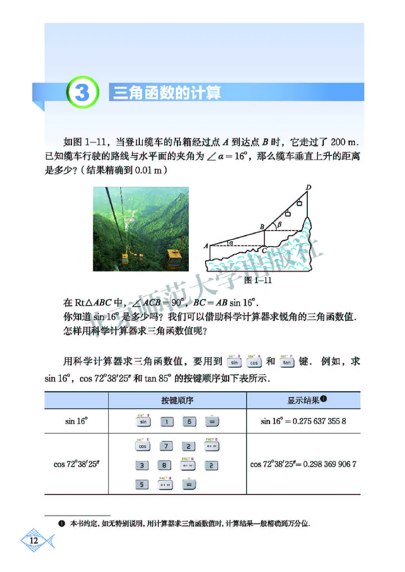北师大9年级数学下册高清教材_4-教培资料-26年最新资料-同步更新_初中高中教资_03科三专项（进去保存报考的学科即可）_02科三专项（笔记真题思维导图教学设计版本二）