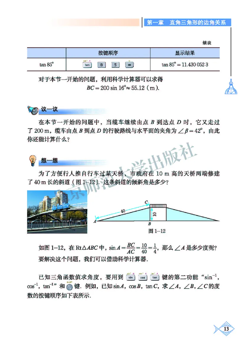 北师大9年级数学下册高清教材_4-教培资料-26年最新资料-同步更新_初中高中教资_03科三专项（进去保存报考的学科即可）_02科三专项（笔记真题思维导图教学设计版本二）
