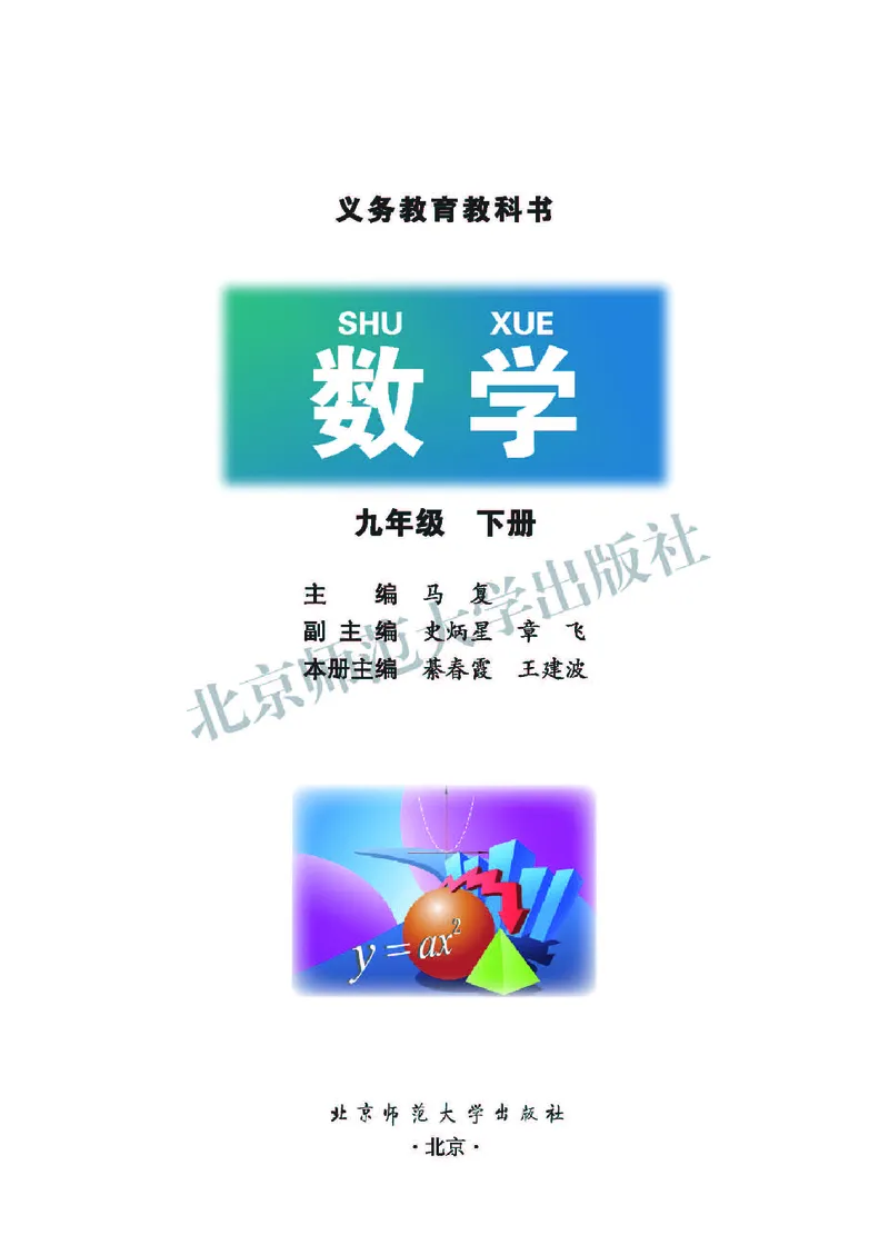 北师大9年级数学下册高清教材_4-教培资料-26年最新资料-同步更新_初中高中教资_03科三专项（进去保存报考的学科即可）_02科三专项（笔记真题思维导图教学设计版本二）