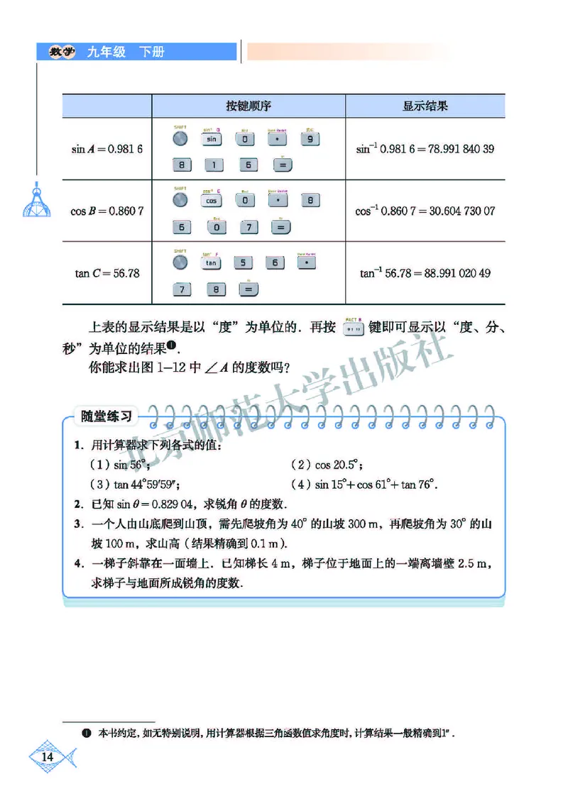 北师大9年级数学下册高清教材_4-教培资料-26年最新资料-同步更新_初中高中教资_03科三专项（进去保存报考的学科即可）_02科三专项（笔记真题思维导图教学设计版本二）