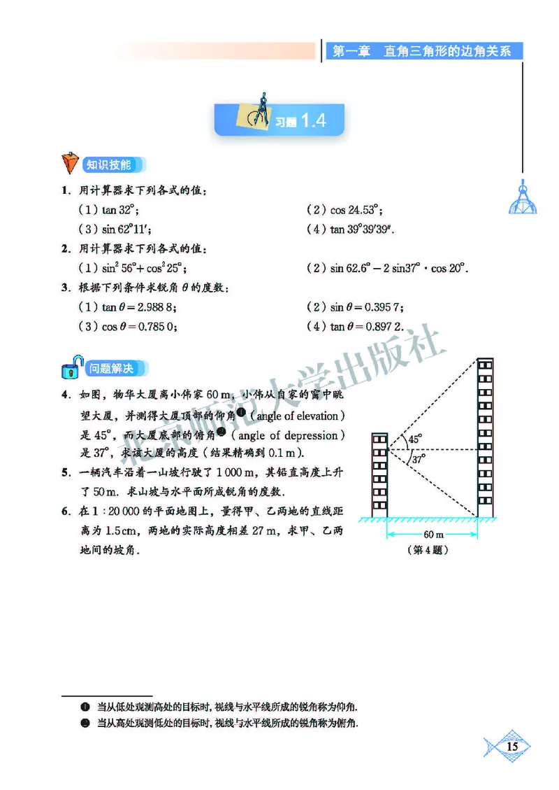 北师大9年级数学下册高清教材_4-教培资料-26年最新资料-同步更新_初中高中教资_03科三专项（进去保存报考的学科即可）_02科三专项（笔记真题思维导图教学设计版本二）