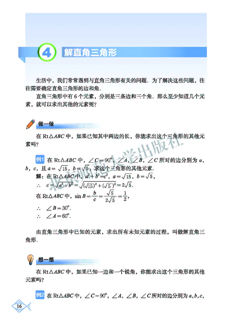 北师大9年级数学下册高清教材_4-教培资料-26年最新资料-同步更新_初中高中教资_03科三专项（进去保存报考的学科即可）_02科三专项（笔记真题思维导图教学设计版本二）