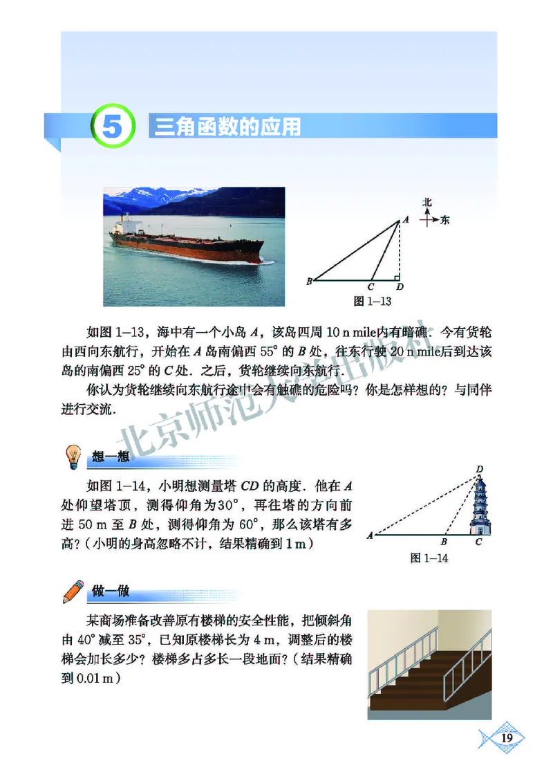 北师大9年级数学下册高清教材_4-教培资料-26年最新资料-同步更新_初中高中教资_03科三专项（进去保存报考的学科即可）_02科三专项（笔记真题思维导图教学设计版本二）