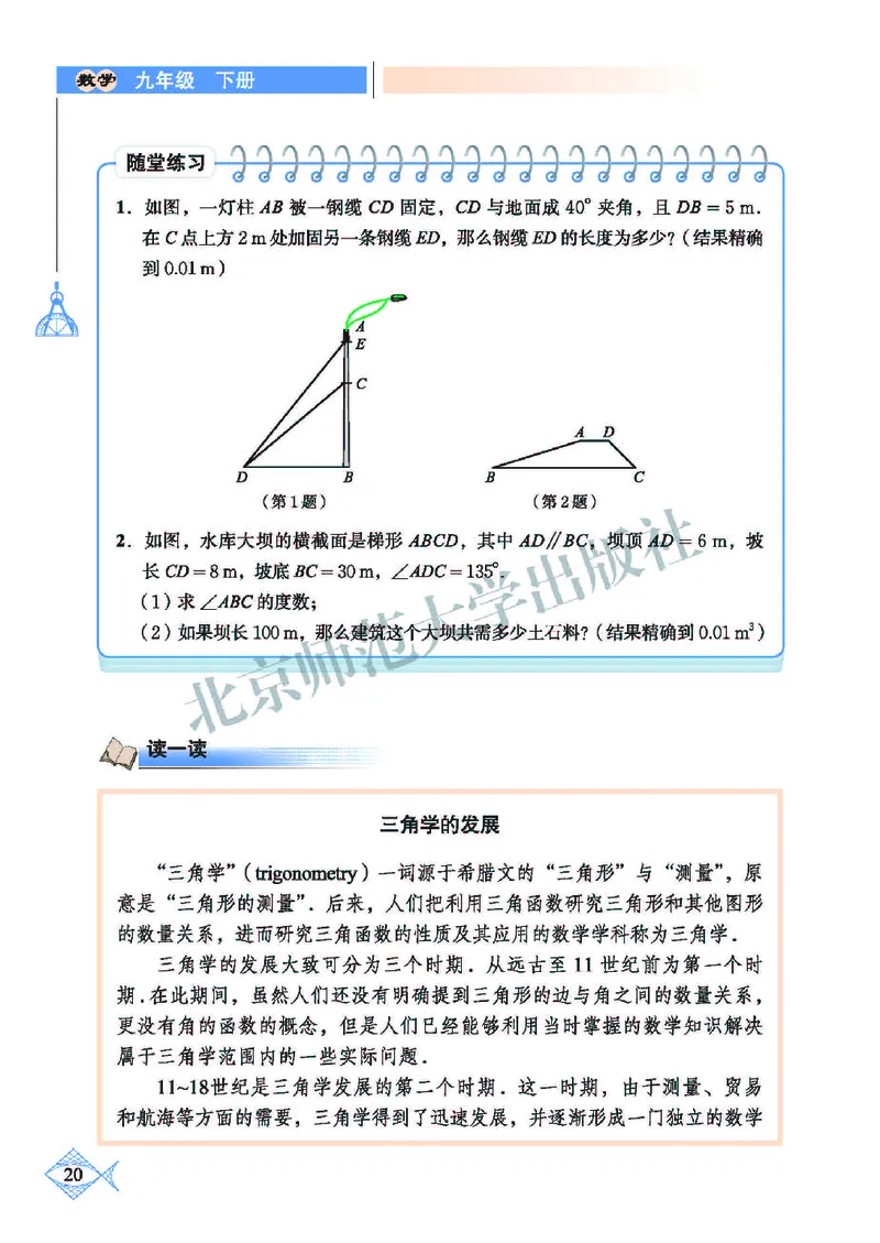 北师大9年级数学下册高清教材_4-教培资料-26年最新资料-同步更新_初中高中教资_03科三专项（进去保存报考的学科即可）_02科三专项（笔记真题思维导图教学设计版本二）
