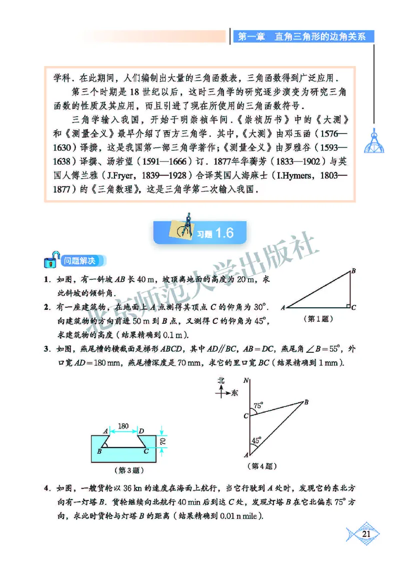 北师大9年级数学下册高清教材_4-教培资料-26年最新资料-同步更新_初中高中教资_03科三专项（进去保存报考的学科即可）_02科三专项（笔记真题思维导图教学设计版本二）
