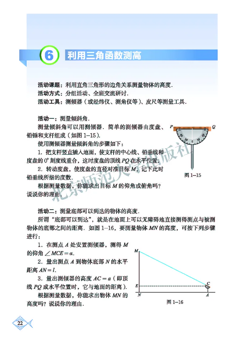 北师大9年级数学下册高清教材_4-教培资料-26年最新资料-同步更新_初中高中教资_03科三专项（进去保存报考的学科即可）_02科三专项（笔记真题思维导图教学设计版本二）