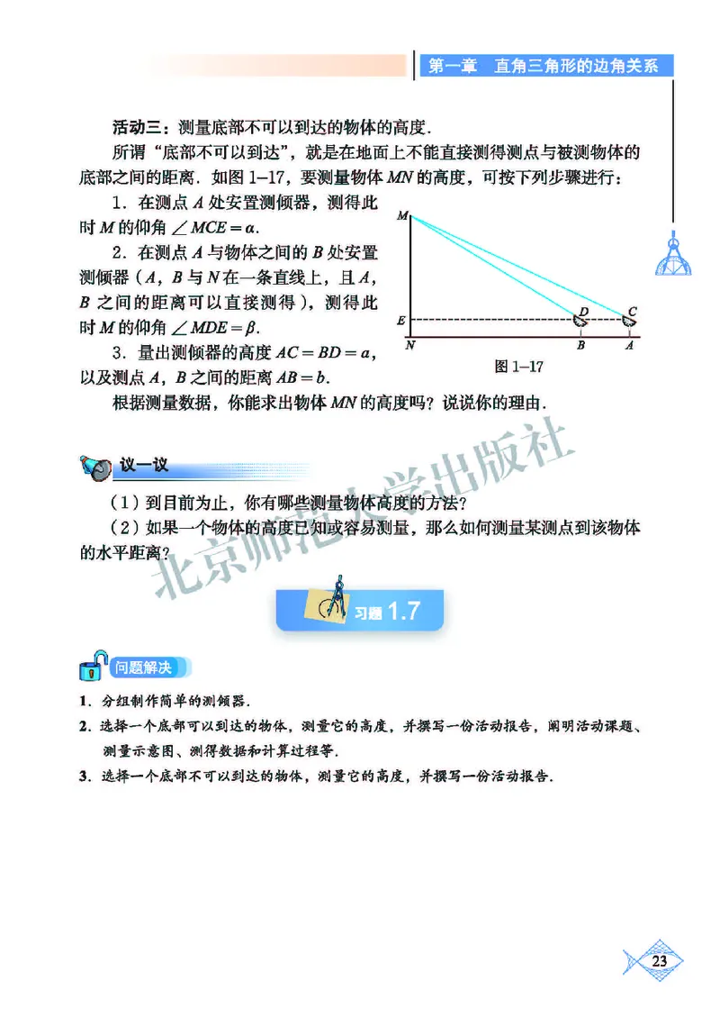 北师大9年级数学下册高清教材_4-教培资料-26年最新资料-同步更新_初中高中教资_03科三专项（进去保存报考的学科即可）_02科三专项（笔记真题思维导图教学设计版本二）