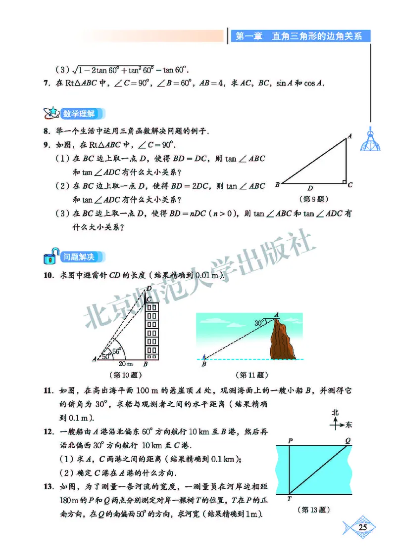 北师大9年级数学下册高清教材_4-教培资料-26年最新资料-同步更新_初中高中教资_03科三专项（进去保存报考的学科即可）_02科三专项（笔记真题思维导图教学设计版本二）