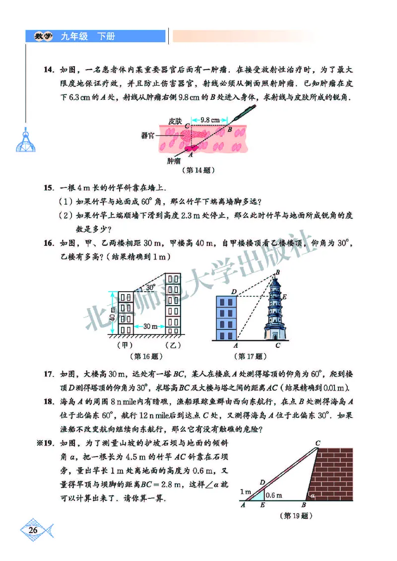 北师大9年级数学下册高清教材_4-教培资料-26年最新资料-同步更新_初中高中教资_03科三专项（进去保存报考的学科即可）_02科三专项（笔记真题思维导图教学设计版本二）