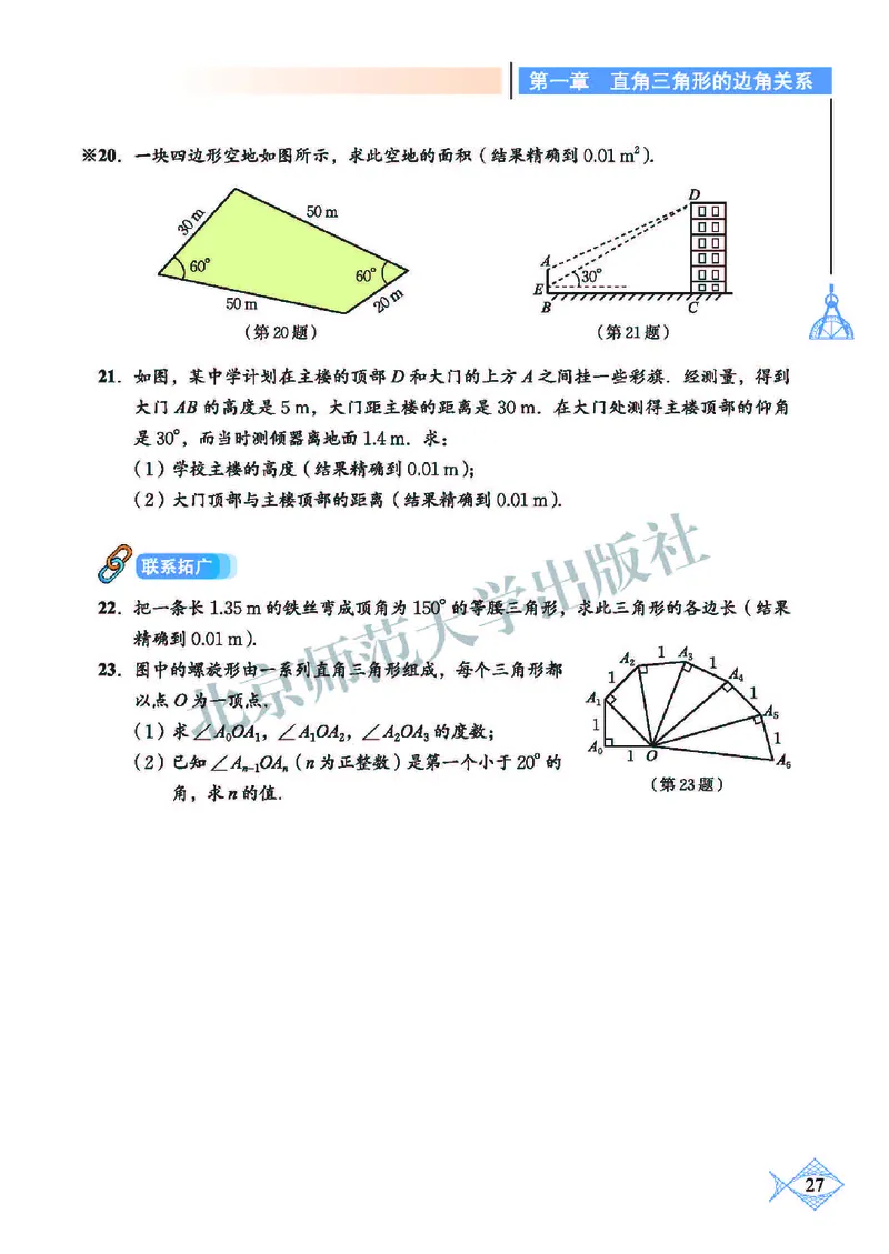 北师大9年级数学下册高清教材_4-教培资料-26年最新资料-同步更新_初中高中教资_03科三专项（进去保存报考的学科即可）_02科三专项（笔记真题思维导图教学设计版本二）