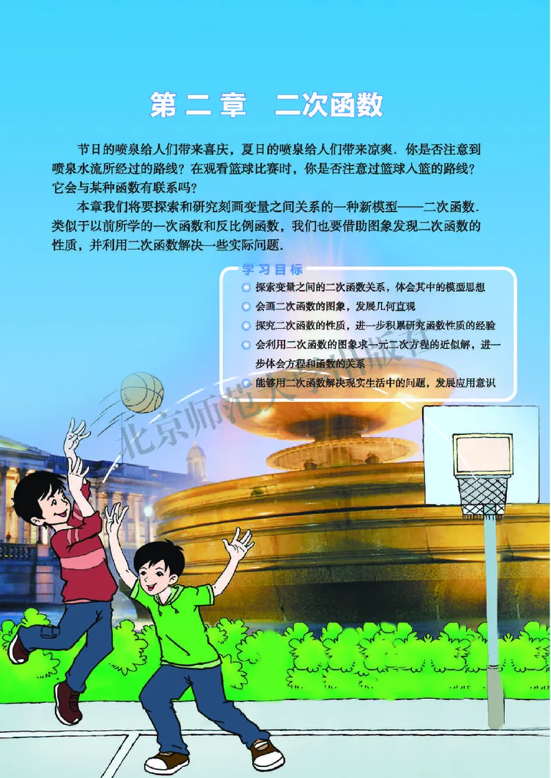 北师大9年级数学下册高清教材_4-教培资料-26年最新资料-同步更新_初中高中教资_03科三专项（进去保存报考的学科即可）_02科三专项（笔记真题思维导图教学设计版本二）