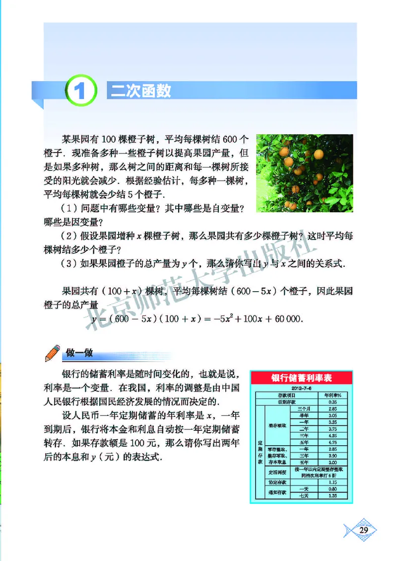 北师大9年级数学下册高清教材_4-教培资料-26年最新资料-同步更新_初中高中教资_03科三专项（进去保存报考的学科即可）_02科三专项（笔记真题思维导图教学设计版本二）