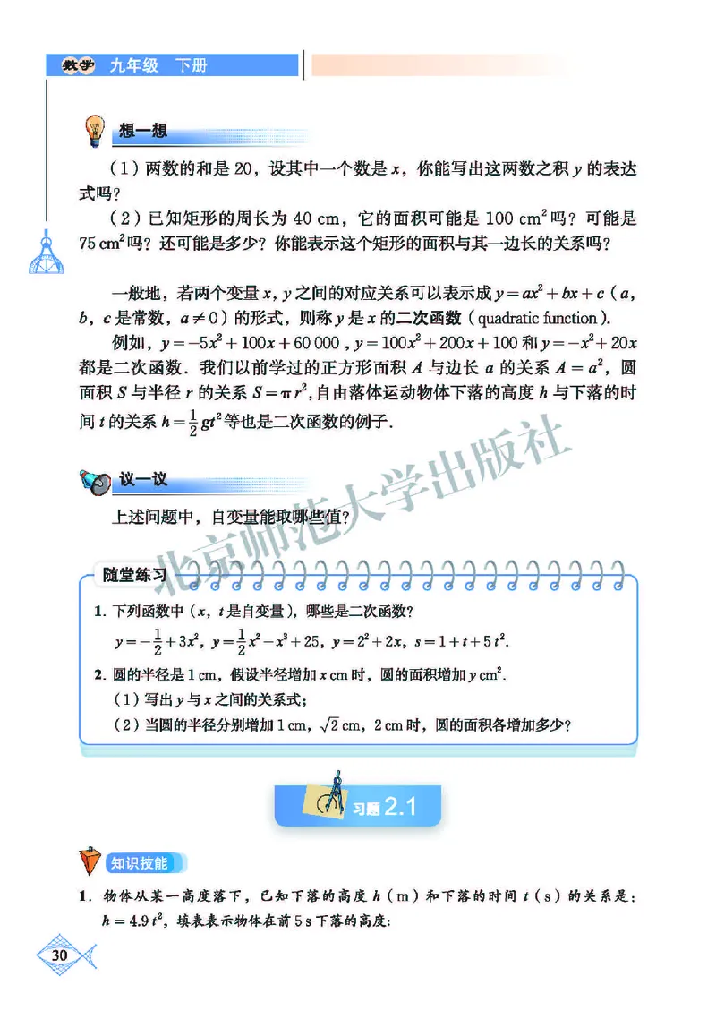 北师大9年级数学下册高清教材_4-教培资料-26年最新资料-同步更新_初中高中教资_03科三专项（进去保存报考的学科即可）_02科三专项（笔记真题思维导图教学设计版本二）
