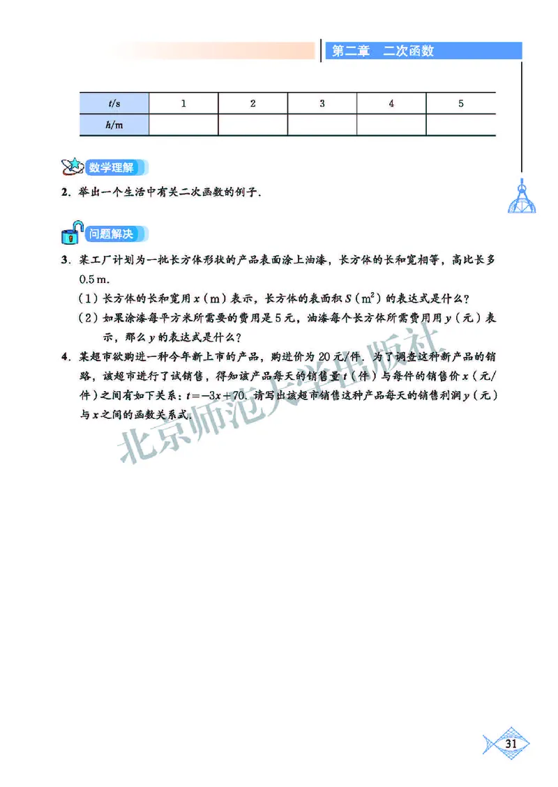 北师大9年级数学下册高清教材_4-教培资料-26年最新资料-同步更新_初中高中教资_03科三专项（进去保存报考的学科即可）_02科三专项（笔记真题思维导图教学设计版本二）