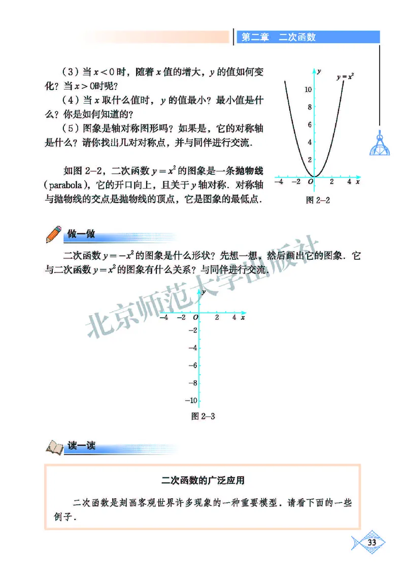 北师大9年级数学下册高清教材_4-教培资料-26年最新资料-同步更新_初中高中教资_03科三专项（进去保存报考的学科即可）_02科三专项（笔记真题思维导图教学设计版本二）
