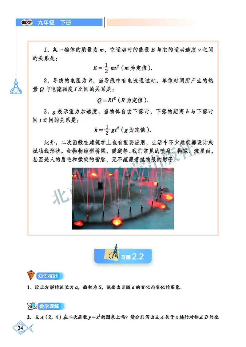 北师大9年级数学下册高清教材_4-教培资料-26年最新资料-同步更新_初中高中教资_03科三专项（进去保存报考的学科即可）_02科三专项（笔记真题思维导图教学设计版本二）