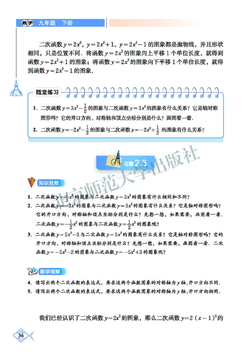 北师大9年级数学下册高清教材_4-教培资料-26年最新资料-同步更新_初中高中教资_03科三专项（进去保存报考的学科即可）_02科三专项（笔记真题思维导图教学设计版本二）