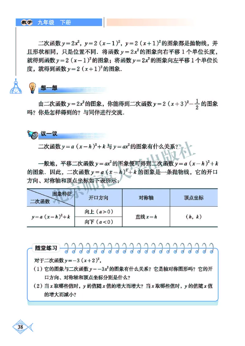 北师大9年级数学下册高清教材_4-教培资料-26年最新资料-同步更新_初中高中教资_03科三专项（进去保存报考的学科即可）_02科三专项（笔记真题思维导图教学设计版本二）